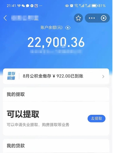 扬州离职人员怎么取公积金（离职的时候怎么取公积金）
